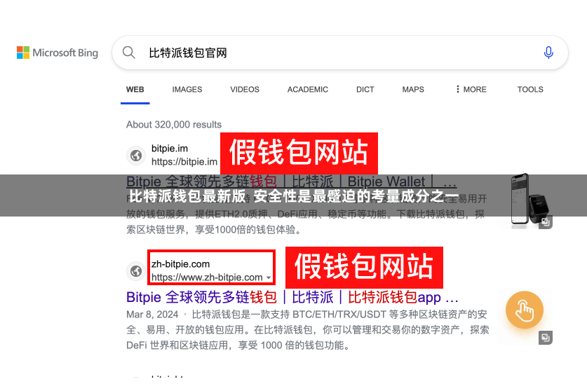 比特派钱包最新版  安全性是最蹙迫的考量成分之一